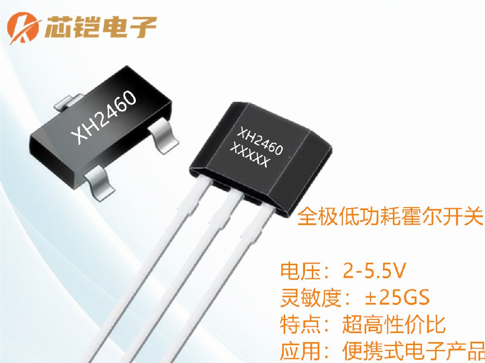 XH2460高性价比霍尔开关