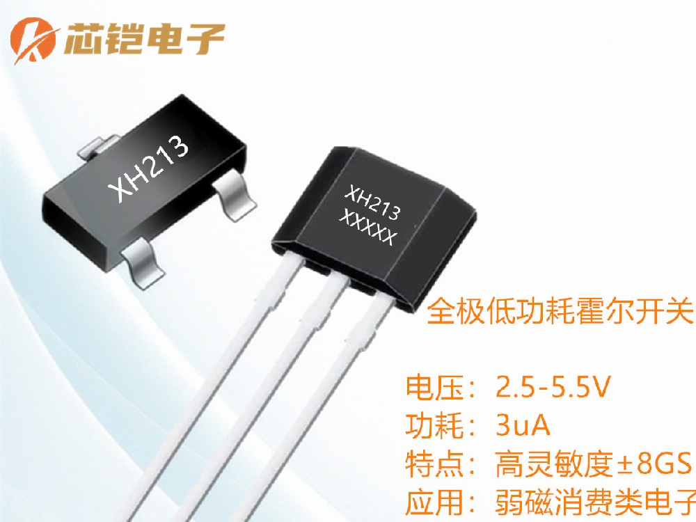 XH213超高灵敏霍尔开关